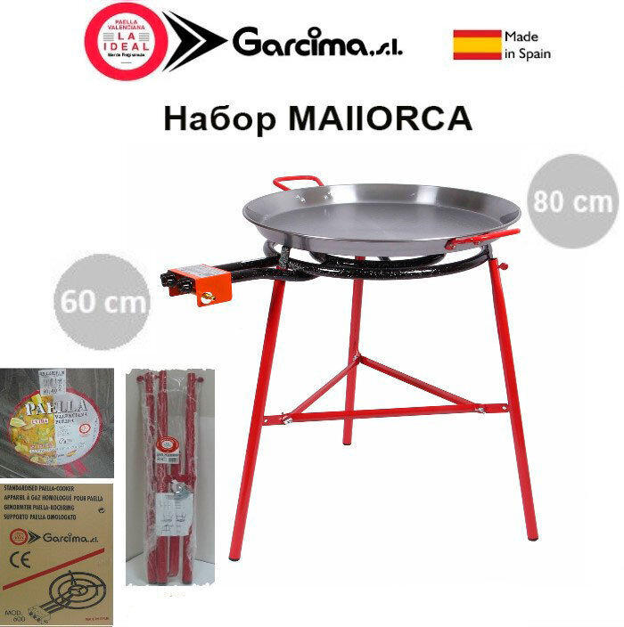 Набор для паэльи Garcima MAIIORCA (до 40 порций)