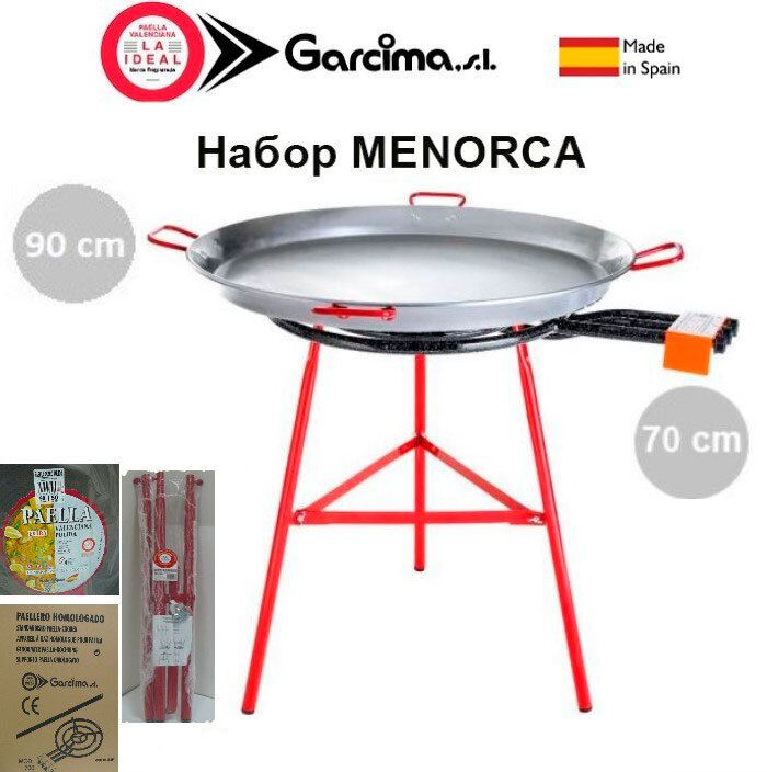 Набор для паэльи Garcima MENORCA (до 50 порций)